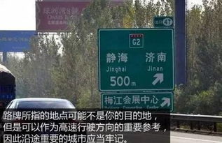 別驕傲，全部認識了這些路標，你才剛剛達到跑高速的基本要求